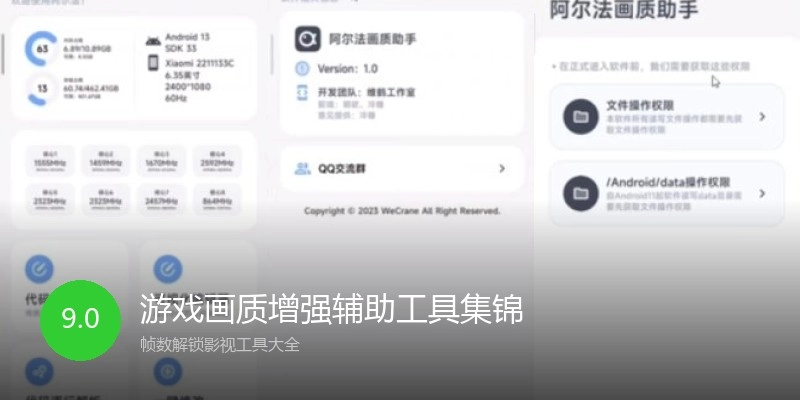 游戏画质增强辅助工具集锦