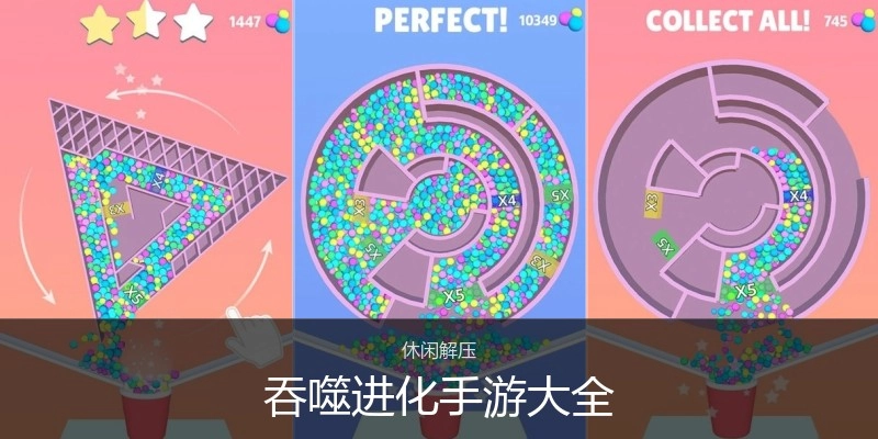 吞噬进化手游大全
