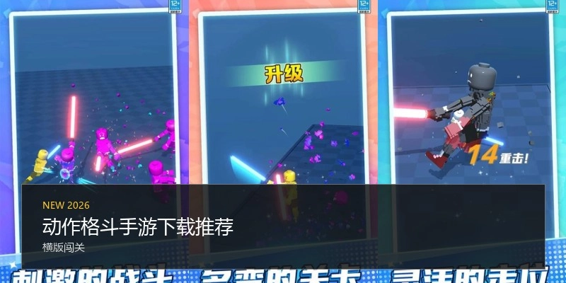 动作格斗手游下载推荐
