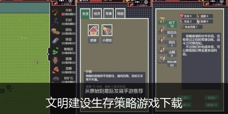 文明建设生存策略游戏下载