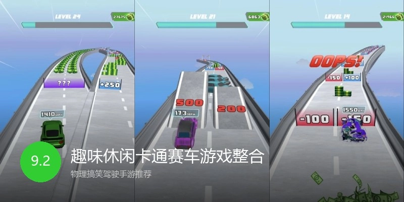 趣味休闲卡通赛车游戏整合