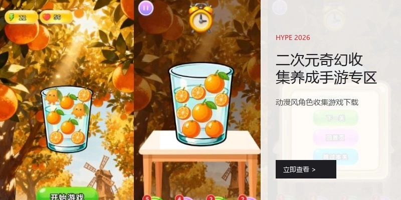 二次元奇幻收集养成手游专区