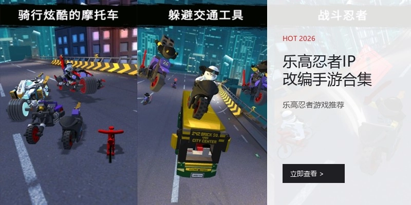 乐高忍者IP改编手游合集