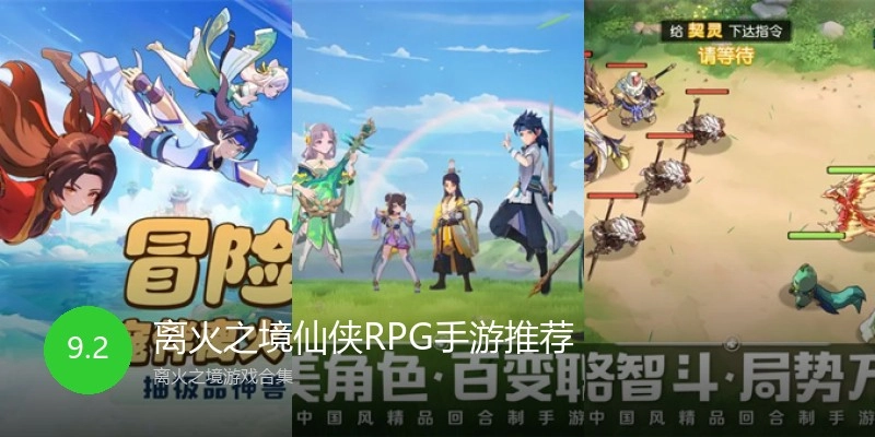 离火之境仙侠RPG手游推荐