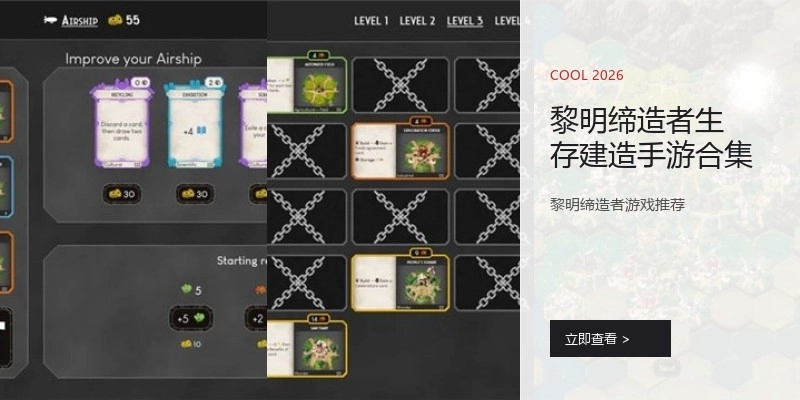 黎明缔造者生存建造手游合集