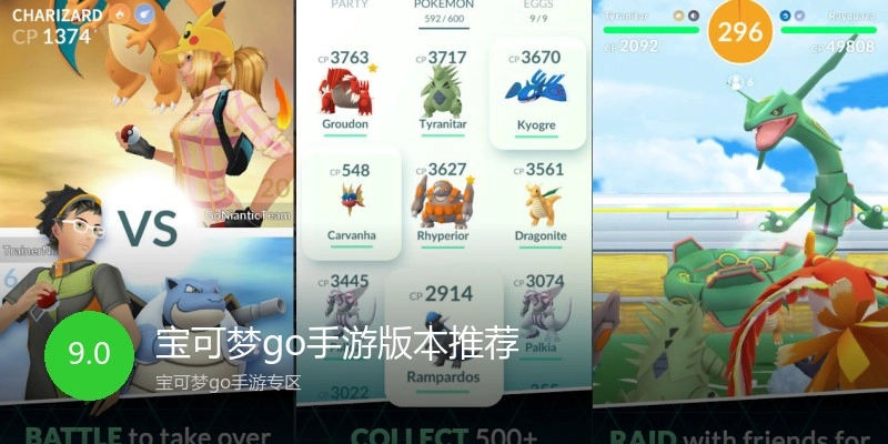宝可梦go手游版本推荐