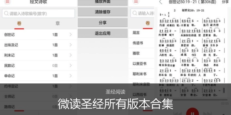 微讀圣經(jīng)所有版本合集