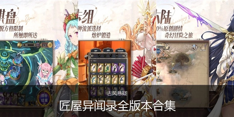 匠屋异闻录全版本合集