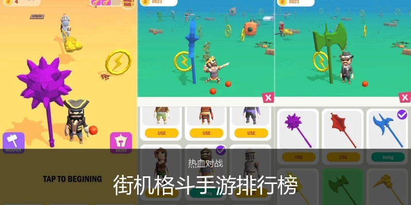 街机格斗手游排行榜