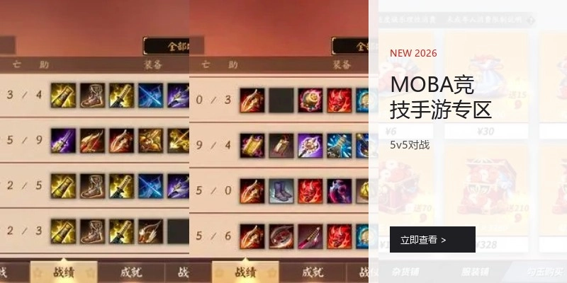 MOBA竞技手游专区