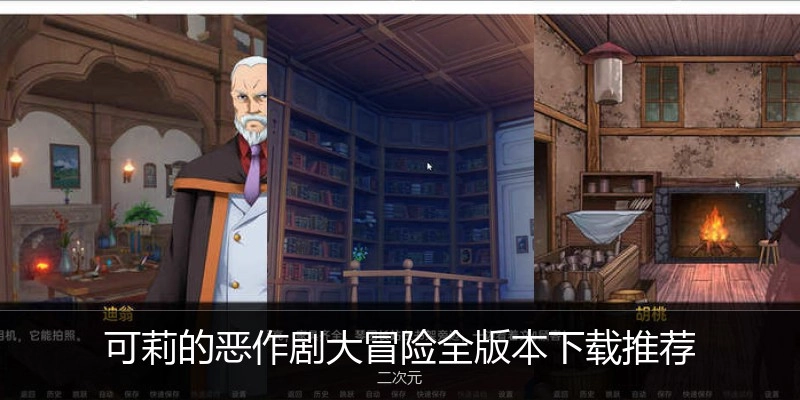 可莉的恶作剧大冒险全版本下载推荐