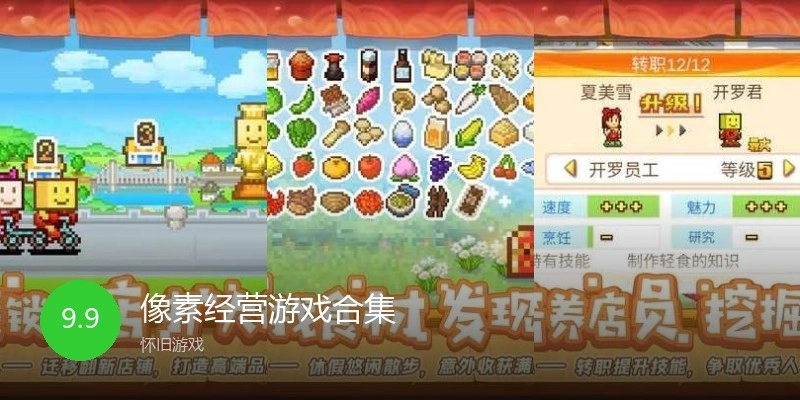 像素经营游戏合集