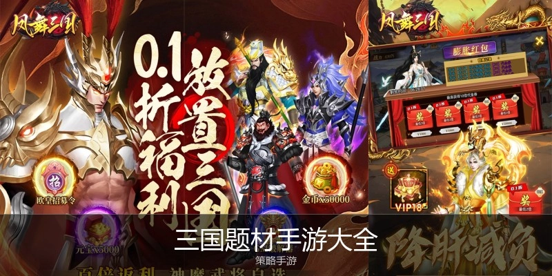 三国题材手游大全