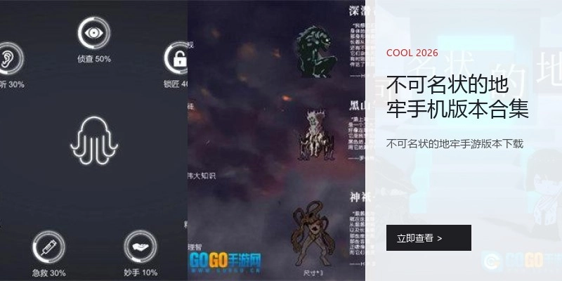 不可名状的地牢手机版本合集