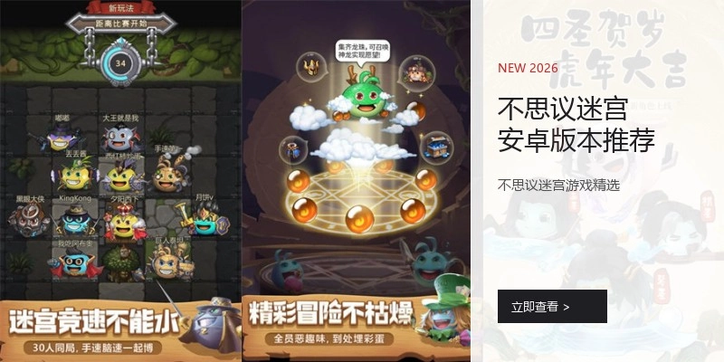 不思议迷宫安卓版本推荐