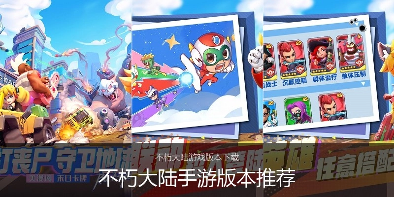 不朽大陆手游版本推荐