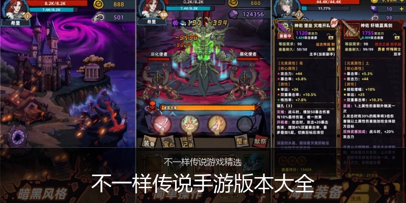 不一样传说手游版本大全