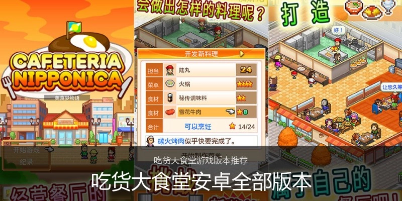 吃货大食堂安卓全部版本