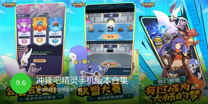 冲锋吧精灵手机版本合集