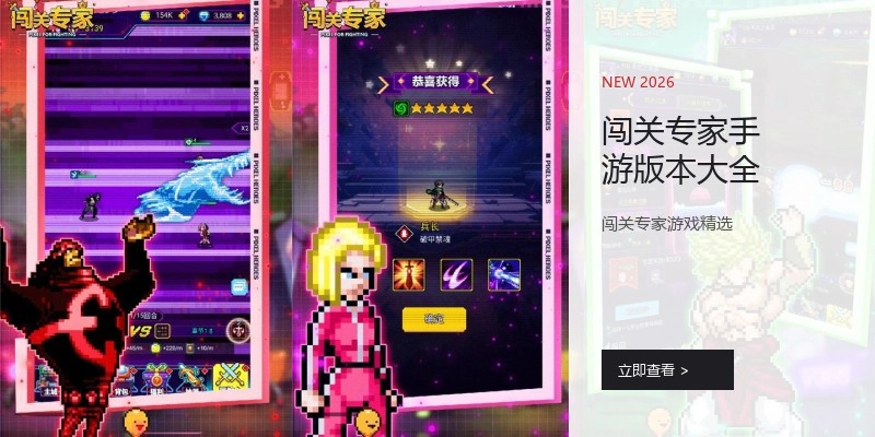 闯关专家手游版本大全