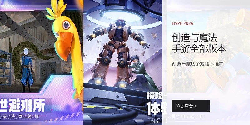 创造与魔法手游全部版本