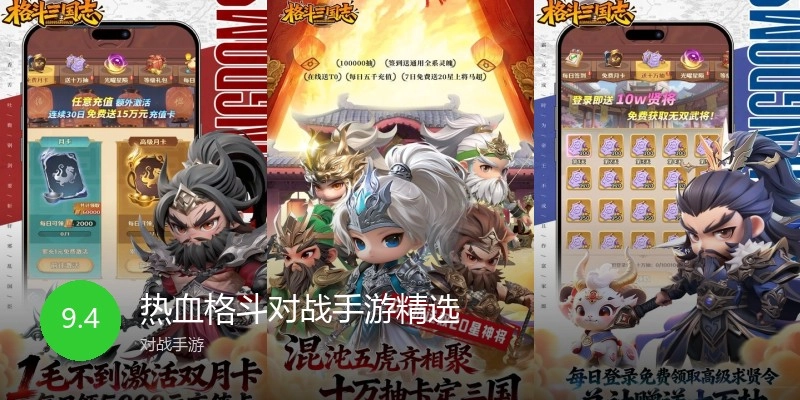 热血格斗对战手游精选