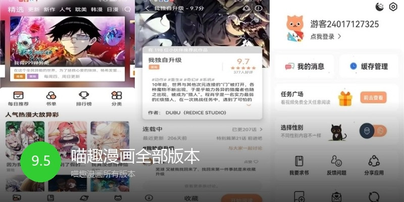 喵趣漫画全部版本