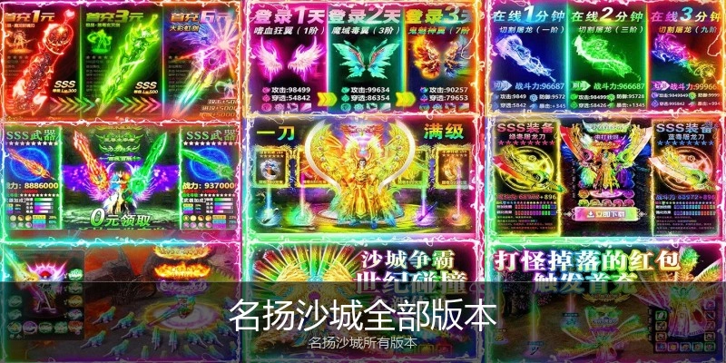 名扬沙城全部版本