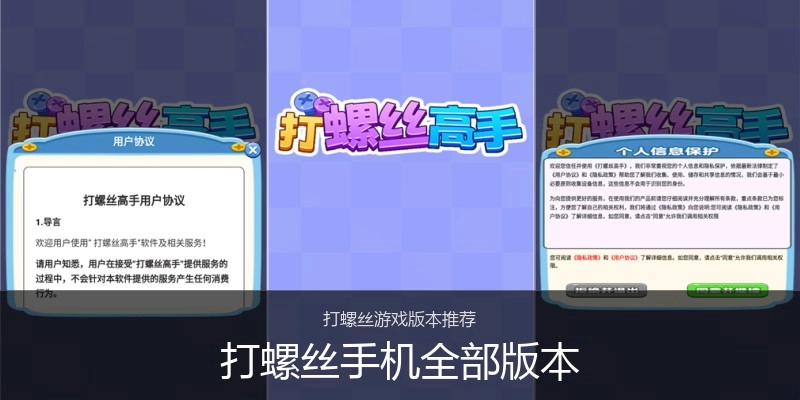 打螺丝手机全部版本