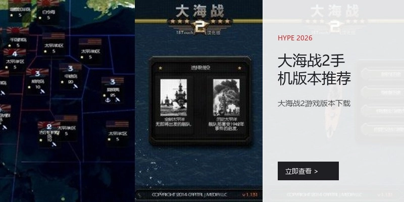 大海战2手机版本推荐