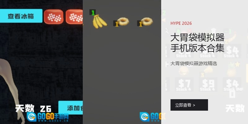 大胃袋模拟器手机版本合集