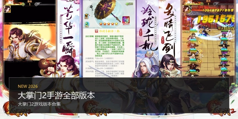 大掌门2手游全部版本