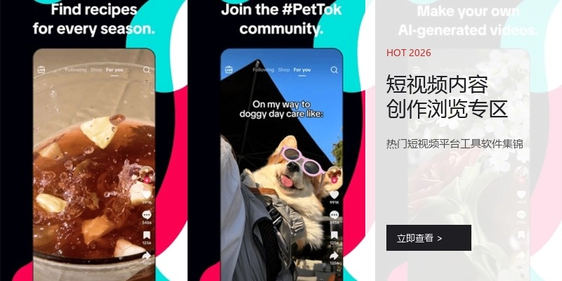 短视频内容创作浏览专区