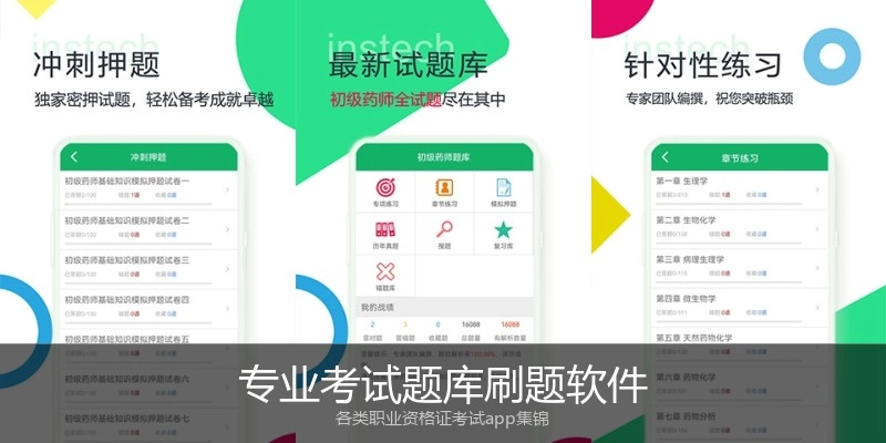 专业考试题库刷题软件
