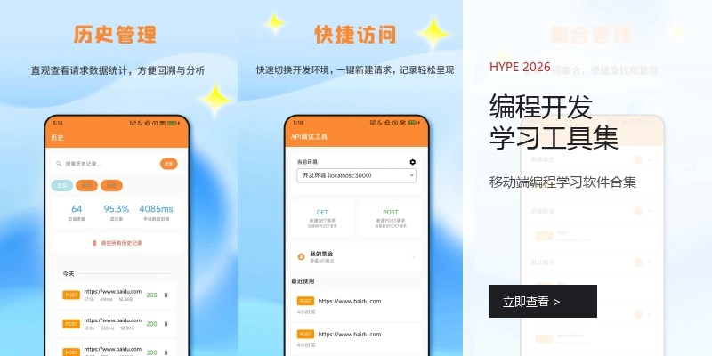 编程开发学习工具集