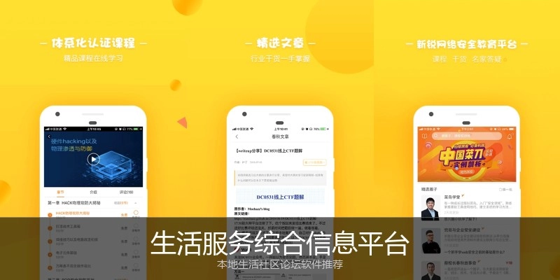 生活服务综合信息平台