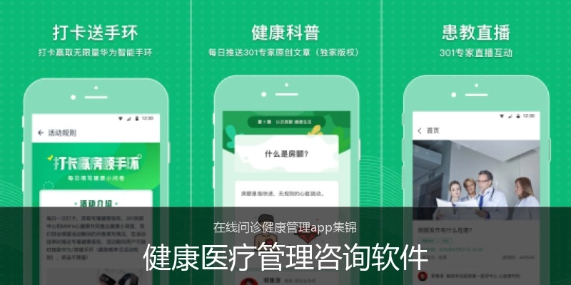 健康医疗管理咨询软件