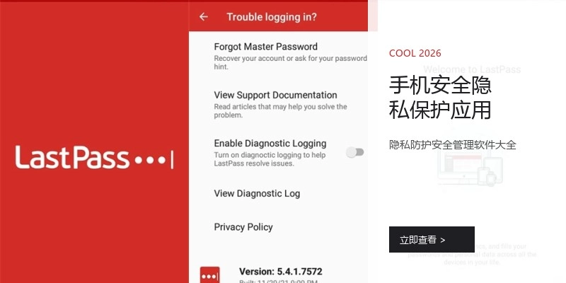手机安全隐私保护应用
