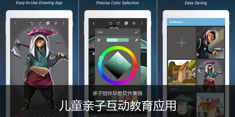 儿童亲子互动教育应用
