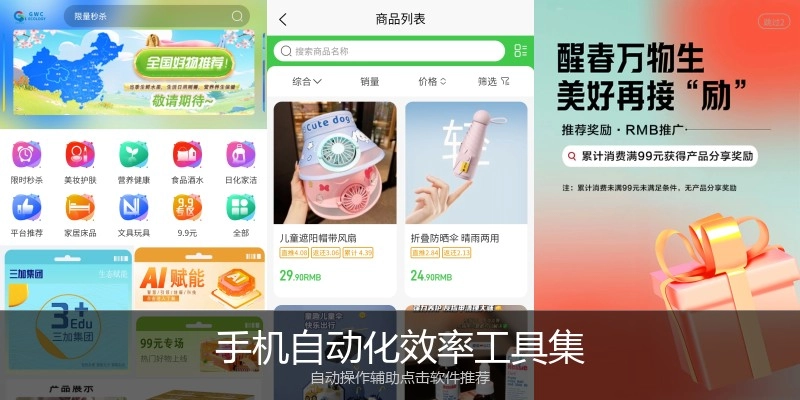 手机自动化效率工具集