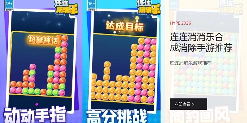 连连消消乐合成消除手游推荐