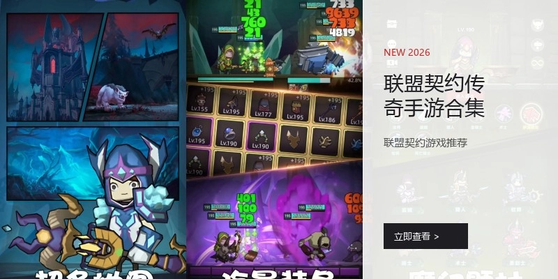 联盟契约传奇手游合集