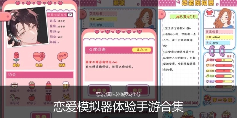 恋爱模拟器体验手游合集