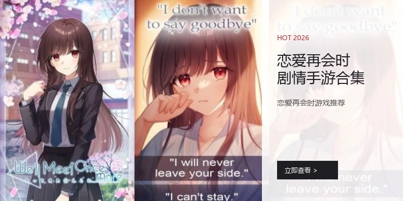 恋爱再会时剧情手游合集