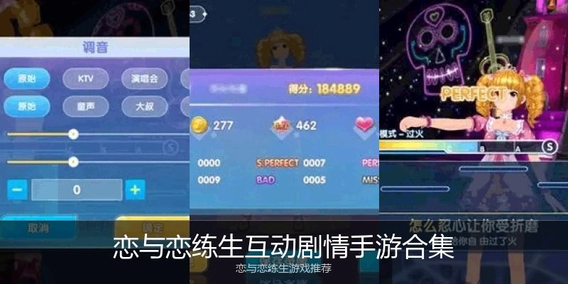 恋与恋练生互动剧情手游合集