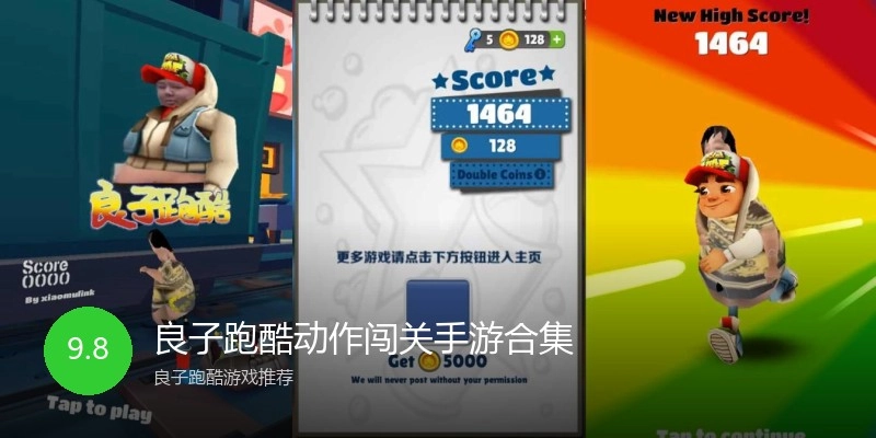 良子跑酷动作闯关手游合集