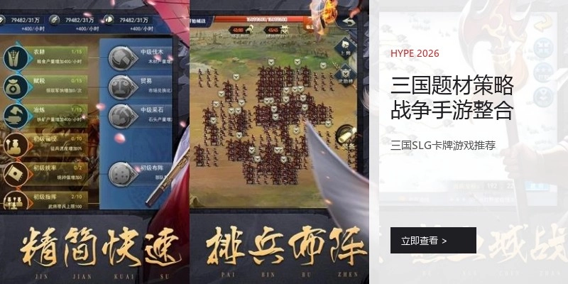 三国题材策略战争手游整合