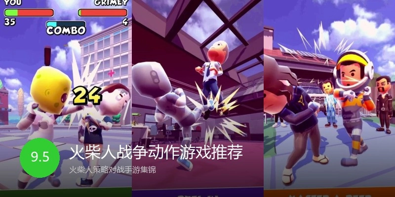 火柴人战争动作游戏推荐