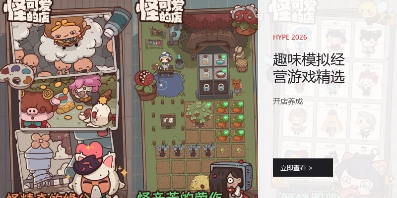 趣味模拟经营游戏精选