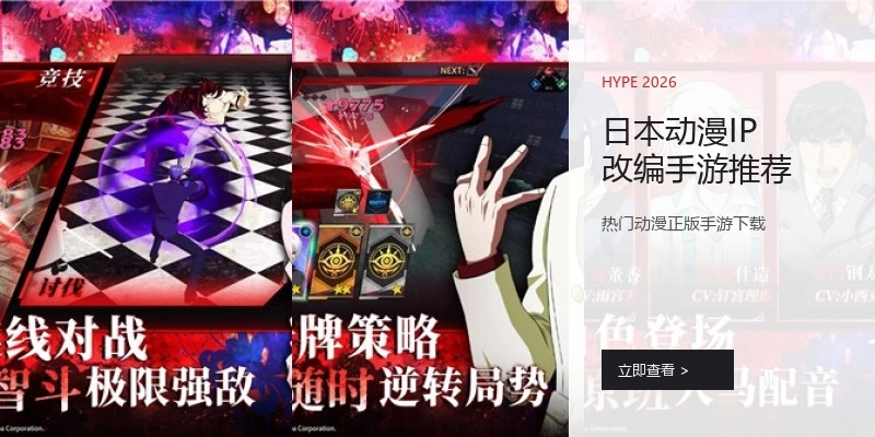 日本动漫IP改编手游推荐